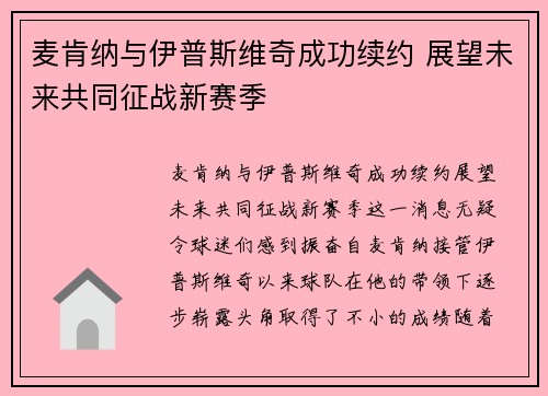 麦肯纳与伊普斯维奇成功续约 展望未来共同征战新赛季