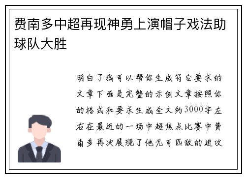 费南多中超再现神勇上演帽子戏法助球队大胜