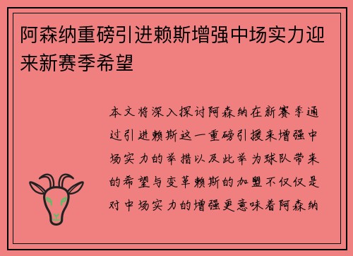 阿森纳重磅引进赖斯增强中场实力迎来新赛季希望