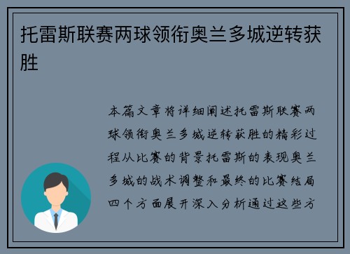 托雷斯联赛两球领衔奥兰多城逆转获胜 托雷斯联赛两球领衔奥兰多城逆转获胜