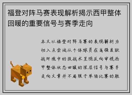 福登对阵马赛表现解析揭示西甲整体回暖的重要信号与赛季走向 福登对阵马赛表现解析揭示西甲整体回暖的重要信号与赛季走向