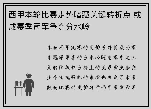 西甲本轮比赛走势暗藏关键转折点 或成赛季冠军争夺分水岭 西甲本轮比赛走势暗藏关键转折点 或成赛季冠军争夺分水岭