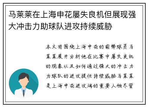 马莱莱在上海申花屡失良机但展现强大冲击力助球队进攻持续威胁 马莱莱在上海申花屡失良机但展现强大冲击力助球队进攻持续威胁